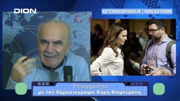 Επικαιρότητα | Εν Βεροία | 20/11/23