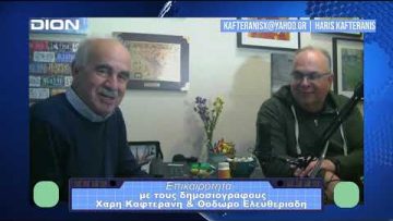 Επικαιρότητα | Εν Βεροία | 21/11/23