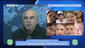 Επικαιρότητα | Εν Βεροία | 22/11/23