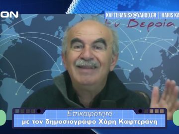 Επικαιρότητα | Εν Βεροία | 24/11/23