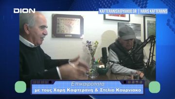 Επικαιρότητα | Εν Βεροία | 27/11/23