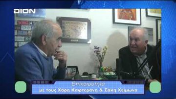 Επικαιρότητα | Εν Βεροία | 28/11/23
