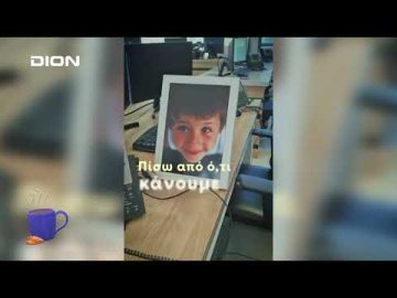 Μια λέξη, ένα νεύμα για τα 28 χρόνια Χαμόγελο του Παιδιού | Ξεκινάμε Μαζί | 09/11/23