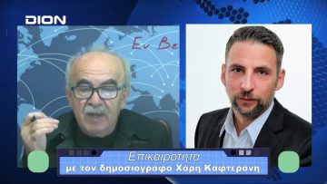 Επικαιρότητα | Εν Βεροία | 29/11/23