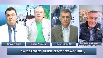 Λαϊκές αγορές ναι μεν …αλλά ;;; | Άνω Κάτω | 30/10/2023