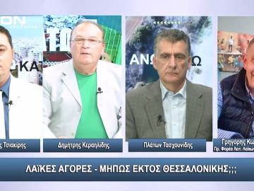 Λαϊκές αγορές ναι μεν …αλλά ;;; | Άνω Κάτω | 30/10/2023