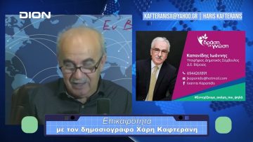 Επικαιρότητα | Εν Βεροία | 31/10/23