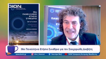 36ο Πανελλήνιο Ετήσιο Συνέδριο για τον Σακχαρώδη Διαβήτη | Ξεκινάμε Μαζί  | 08/11/2023