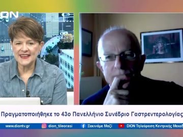 Πραγματοποιήθηκε το 43ο Πανελλήνιο Συνέδριο Γαστρεντερολογίας | Ξεκινάμε Μαζί | 27/11/2023