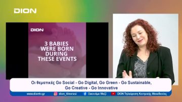 Όλα έτοιμα για το 5ο διεθνές συνέδριο για την επιχειρηματική κοινότητα / FEW | 03/11/2023