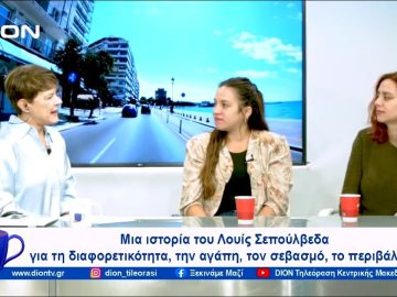« Η ιστορία του γάτου που έμαθε σε ένα γλάρο να πετάει» | Ξεκινάμε Μαζί | 02/11/23