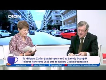 Ένας «εργάτης της τέχνης» στο Ξεκινάμε Μαζί | 07/11/2023