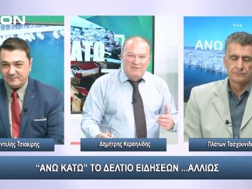 Υπογεννητικότητα – Η πληγή που …ματώνει χρόνια την Ελλάδα | Άνω Κάτω | 03/11/2023