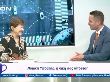 Νομική Υπόθεση: Οπαδική Βία | Ξεκινάμε Μαζί | 08/11/23