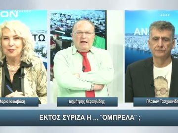 ΣΥΡΙΖΑ: Ο τελευταίος να κλείσει την πόρτα… | Άνω Κάτω | 13/11/2023