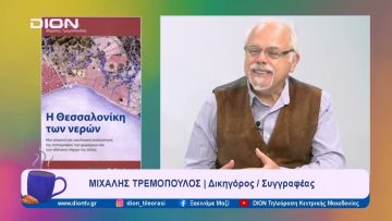 Η ιστορία της Θεσσαλονίκης των νερών | Ξεκινάμε Μαζί  | 14/11/2023