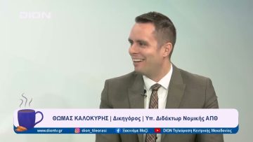 Νομική Υπόθεση, η δική σας υπόθεση | Ξεκινάμε Μαζί | 15/11/23