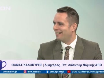 Νομική Υπόθεση, η δική σας υπόθεση | Ξεκινάμε Μαζί | 15/11/23