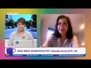 Περισσότερη ή λιγότερη Ευρώπη; Ιδού η απορία | Ξεκινάμε Μαζί  | 16/11/2023