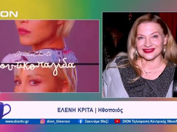 Η Ποντικοπαγίδα της Αγκάθα Κρίστι στο Κολοσσαίο | Ξεκινάμε Μαζί  | 16/11/2023