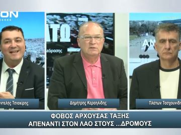 Φόβος άρχουσας τάξης απέναντι στον λαό στους …δρόμους | Άνω Κάτω | 20/11/2023