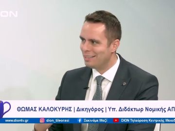 Νομική Υπόθεση, η δική σας υπόθεση | Ξεκινάμε Μαζί | 22/11/23