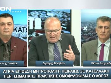 Άγρια επίθεση Μητροπολίτη Πειραιώς σε Κασσελάκη  περί σωματικής πρακτικής ομοφυλοφιλίας ο λόγος