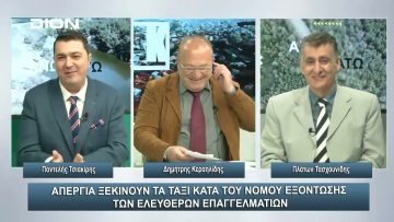 Απεργία ξεκινούν τα ταξί κατά του νόμου εξόντωσης των ελεύθερων επαγγελματιών | Άνω Κάτω |22/11/2023