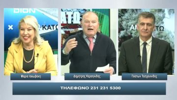 Ο Πρόεδρος του Αγροτικόυ Κόμματος … Άνω Κάτω | Άνω Κάτω |23/11/2023