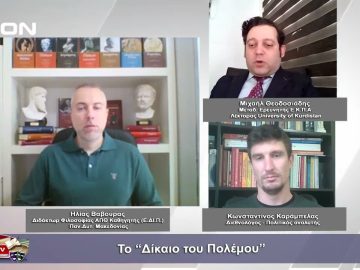 Το δίκαιο του Πολέμου | Φιλοσοφικοί διάλογοι | 24 11 23