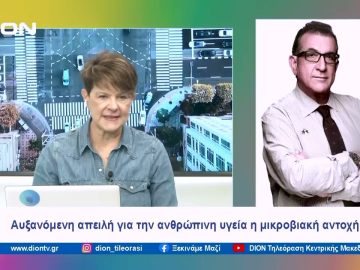 Αυξανόμενη απειλή για την ανθρώπινη υγεία η μικροβιακή αντοχή | Ξεκινάμε Μαζί | 27/11/2023