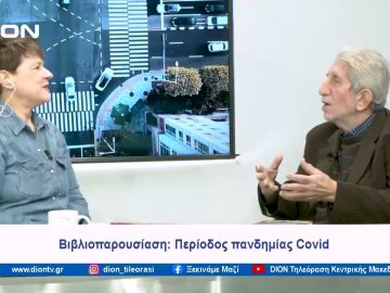Βιβλιοπαρουσίαση: Περίοδος πανδημίας Covid | Ξεκινάμε Μαζί | 27/11/2023