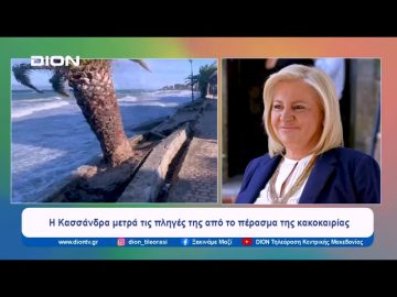 Η Κασσάνδρα μετρά τις πληγές της από το πέρασμα της κακοκαιρίας  | Ξεκινάμε Μαζί | 27/11/2023