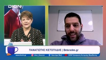 Παίζουμε… μπαλίτσα με τους betarades.gr  | Ξεκινάμε Μαζί | 20/11/2023