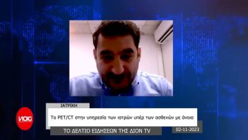 Το δελτίο ειδήσεων της DION TV  | 02/11/2023