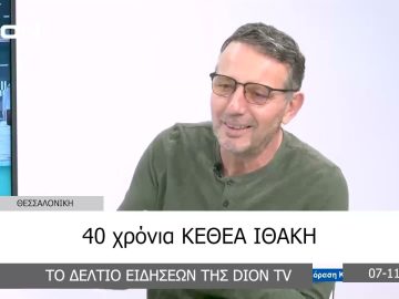 Το δελτίο ειδήσεων της DION TV | 07/11/2023