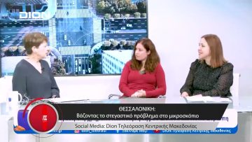 Το δελτίο ειδήσεων της DION TV | 13/11/2023
