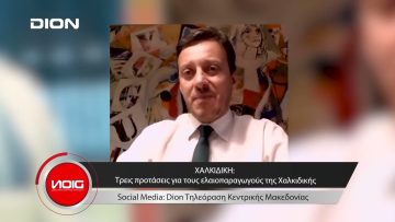 Το δελτίο ειδήσεων της DION TV | 15/11/2023