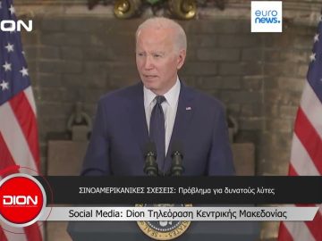 Το δελτίο ειδήσεων της DION TV | 16/11/2023