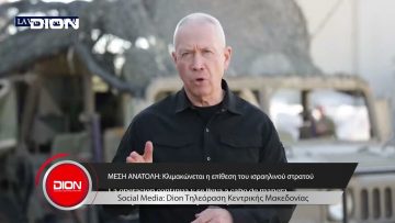 Το δελτίο ειδήσεων της DION TV | 17/11/2023