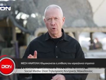 Το δελτίο ειδήσεων της DION TV | 17/11/2023