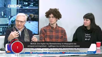 Το δελτίο ειδήσεων της DION TV | 20/11/2023