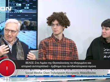 Το δελτίο ειδήσεων της DION TV | 20/11/2023