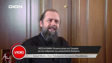 Το δελτίο ειδήσεων της DION TV | 21/11/2023