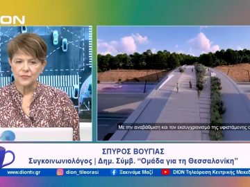 Το FlyOver μπαίνει στη ζωή της Θεσσαλονίκης | Ξεκινάμε Μαζί | 07/11/2023