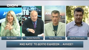 Flyover ή μήπως …CRYOVER ;;;  Άνω Κάτω | 14/11/2023