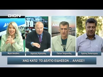 Flyover ή μήπως …CRYOVER ;;;  Άνω Κάτω | 14/11/2023