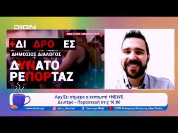 +NEWS : Η σύμπραξη του Flash TV & της DION Τηλεόρασης Κ. Μακεδονίας | Ξεκινάμε Μαζί | 13/11/2023