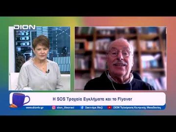 Η SOS Τροχαία Εγκλήματα και το Flyover | Ξεκινάμε Μαζί  | 16/11/2023