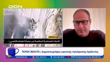 Tarek Maaita: Ραγδαίες οι εξελίξεις στη Μέση Ανατολή  |  Ξεκινάμε Μαζί | 02/11/23
